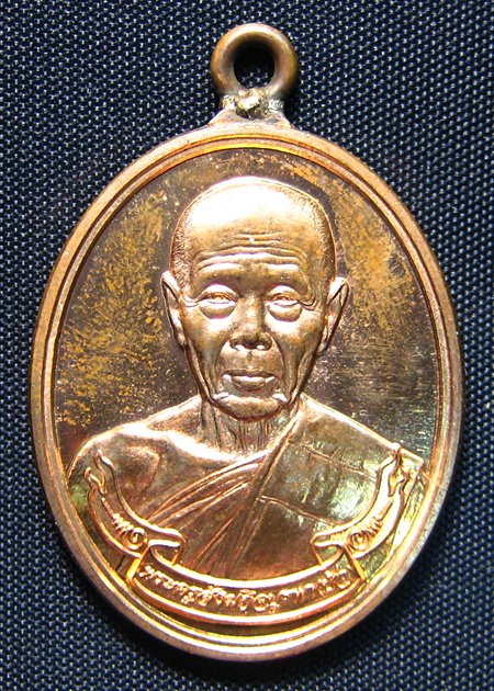 เหรียญห่วงเชื่อมหลวงปู่บัว รุ่นสร้างบารมี เนื้อทองแดง หมายเลข 4528