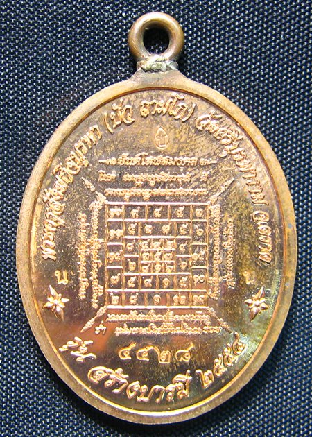 เหรียญห่วงเชื่อมหลวงปู่บัว รุ่นสร้างบารมี เนื้อทองแดง หมายเลข 4528