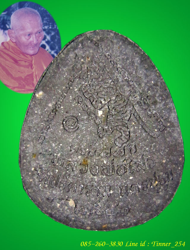 พระปิดตามหาลาภ หลวงพ่อไสว วัดปรีดาราม หลังยันต์เสือ ปี 2541