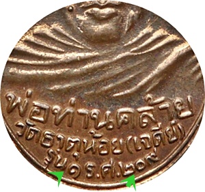 *** เหรียญหลวงพ่อท่านคล้าย วัดธาตุน้อย(เจดีย์) รุ่น ๑ ร.ศ.๒๐๙ เนื้อทองแดงกะไหล่ทอง ปี ๒๕๓๔ สวยกริ๊ปๆ