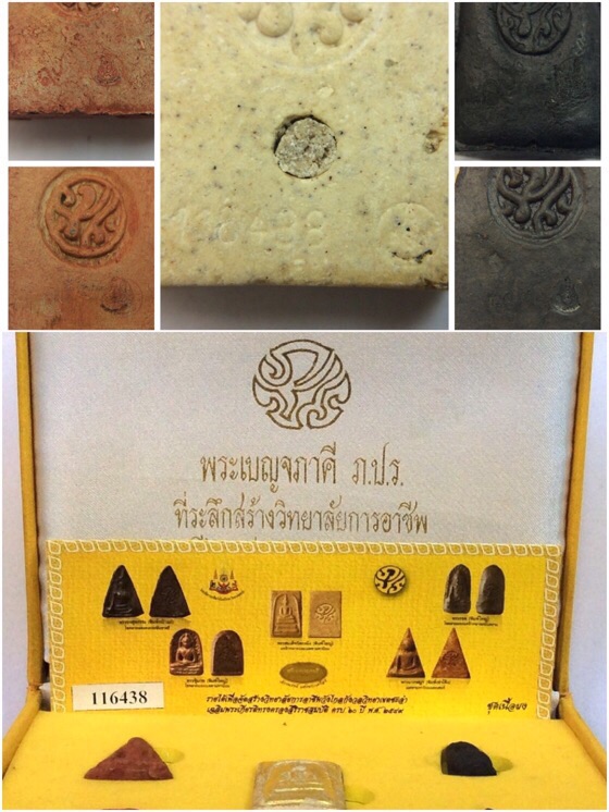 ชุดพระเบญจภาคี ภปร. เฉลิมพระเกียรติ ฉลองสิริราชสมบัติครบ 60ปี ปี49 No.116438 ปลุกเสกวัดพระแก้ว