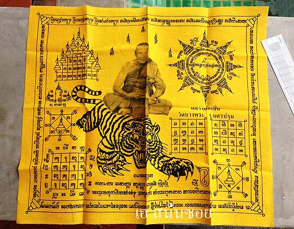 ผ้ายันต์ หลวงพ่อเปิ่น นั่งเสือ วัดบางพระ จ.นครปฐม ขนาด 16 x 18 นิ้ว