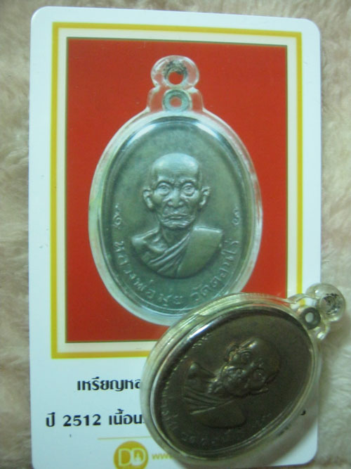 เหรียญหลวงพ่อมุ่ย รุ่นอายุ๘๐ปี นวะ วัดดอนไร่
