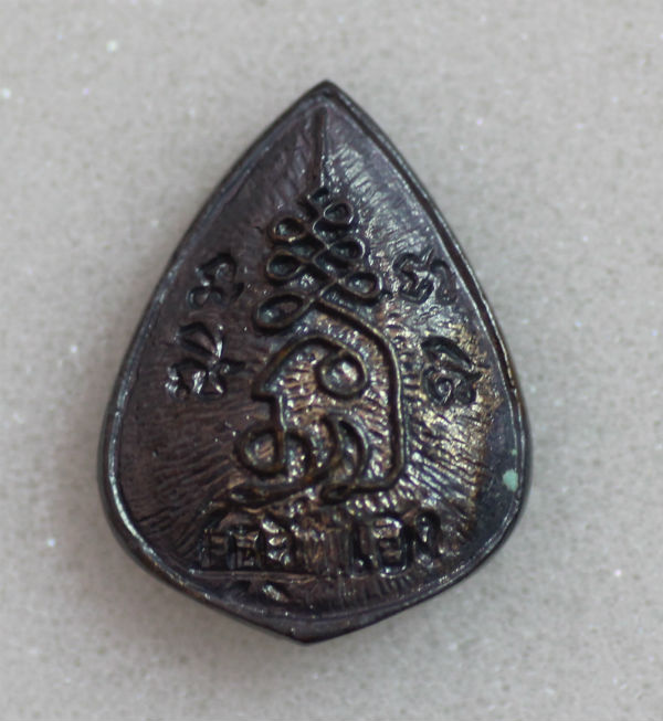  เหรียญหล่อหยดน้ำรุ่น เฮง เฮง หลวงพ่อเปิ่น วัดบางพระ ครับผม