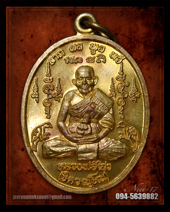 เหรียญ "ลาภ ผล พูล ทวี" หลวงพ่อไสว วัดปรีดาราม จ.นครปฐม 