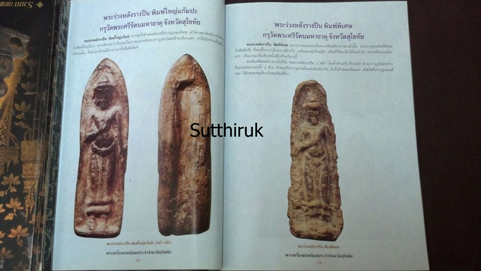 หนังสือ พระเครื่องยอดนิยมประจำจังหวัด สุโขทัย