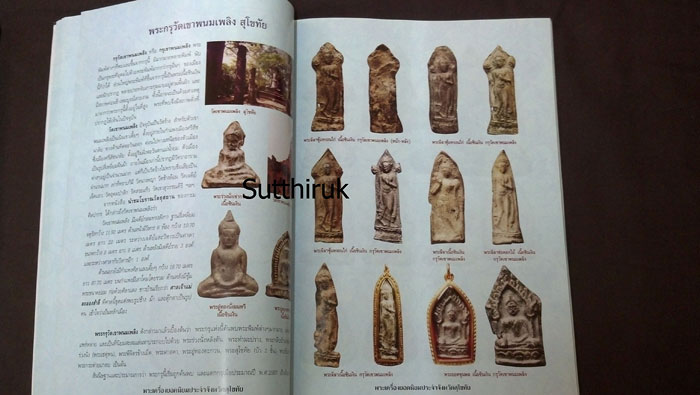 หนังสือ พระเครื่องยอดนิยมประจำจังหวัด สุโขทัย