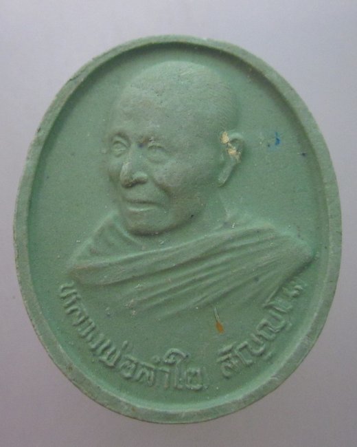 พระผงหลวงพ่อลำใย วัดสะแก(ศิษย์หลวงปูดู่)
