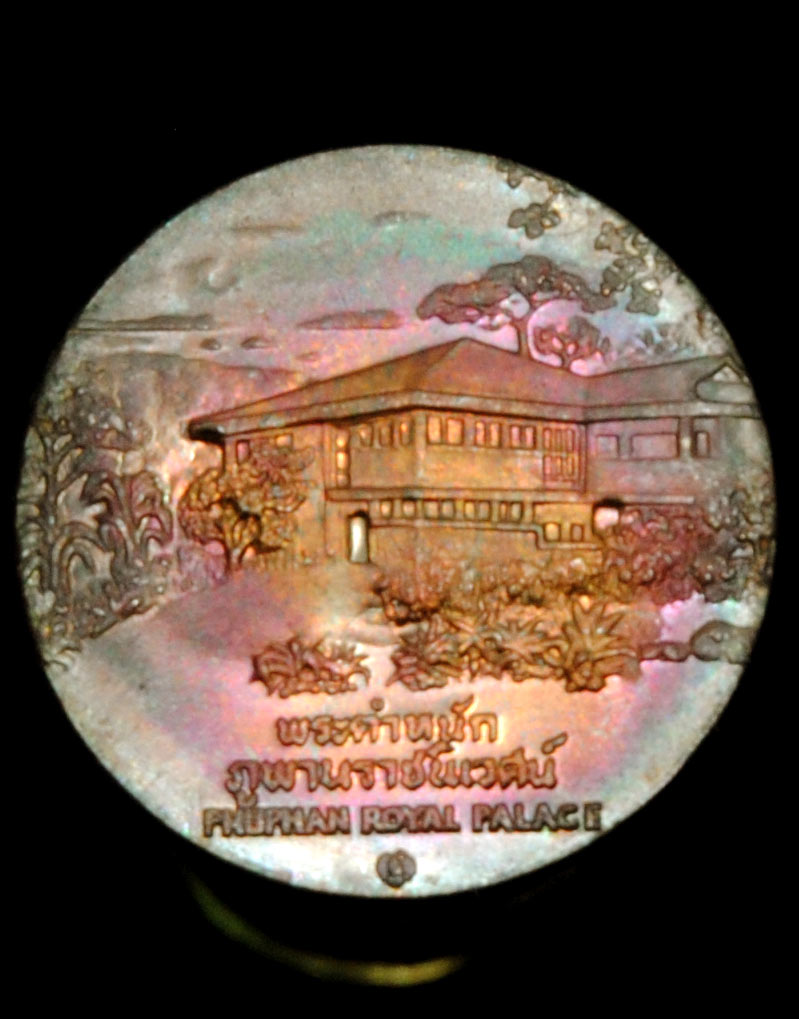 เหรียญที่ระลึกจังหวัดสกลนคร หลังพระตำหนังภูพานราชนิเวศ ๒