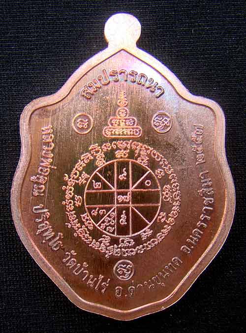 เหรียญมังกรคู่หลวงพ่อคูณ หมายเลข 1140 เนื้อทองแดงผิวไฟ รุ่นสมปรารถนา สร้าง 2,999 เหรียญ ปี 57