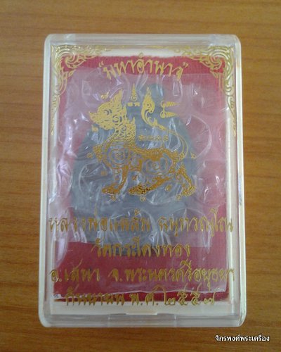 หลวงพ่อแฉล้ม วัดกระโดงทอง จ.พระนครศรีอยุธยา
