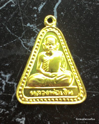 เหรียญจอบใหญ่ หลวงพ่อเงิน 2540