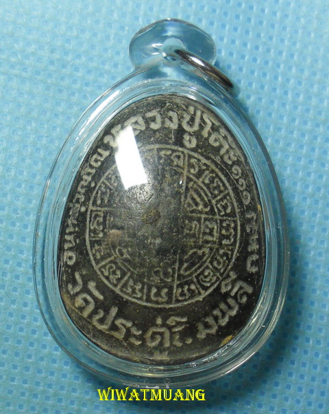 พระปิดตาหลวงปู่โต๊ะ วัดประดู่ฉิมพลี กรุงเทพฯ รุ่น ๑๑๑ เนื้อว่านพุทธคุณ หลังยันต์ดวง ปี2541