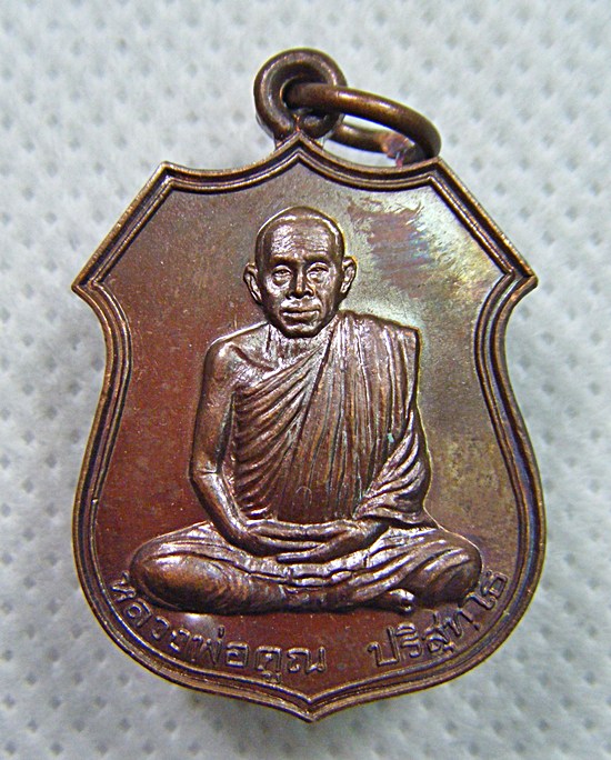 หลวงพ่อคูณ วัดบ้านไร่ เหรียญอาร์มเนื้อทองแดงรุ่นอนุรักษ์ชาติตอกโค๊ดปี๒๕๓๘สวยเดิมครับ(1)