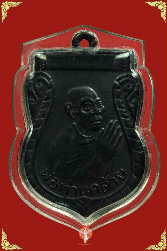 พ่อท่านคล้าย เหรียญเสมาไหว้ข้าง พิมพ์นิยม...ศูนย์รีหยักเดียว...หลังสายฝน