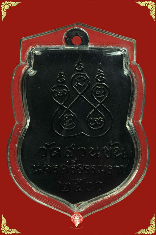 พ่อท่านคล้าย เหรียญเสมาไหว้ข้าง พิมพ์นิยม...ศูนย์รีหยักเดียว...หลังสายฝน