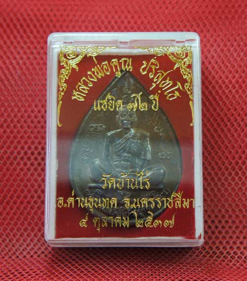 เหรียญหยดน้ำ หนุมานเชิญธง ปี ๓๗ พร้อมจารเต็มสูตร เนื้อทองแดง ขนาดเหรียญใหญ่กว่าเหรียญทั่วไป