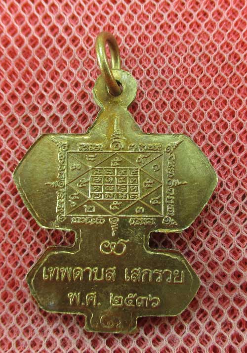 เหรียญว่าวจุฬา หลวงปู่สรวง บ้านละลม ศรีสะเกษ ปี 36 เนื้อทองระฆัง ตอก 1 โค๊ด