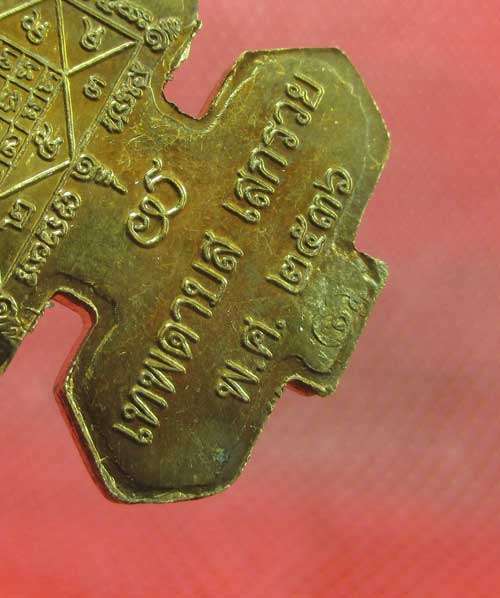 เหรียญว่าวจุฬา หลวงปู่สรวง บ้านละลม ศรีสะเกษ ปี 36 เนื้อทองระฆัง ตอก 1 โค๊ด 