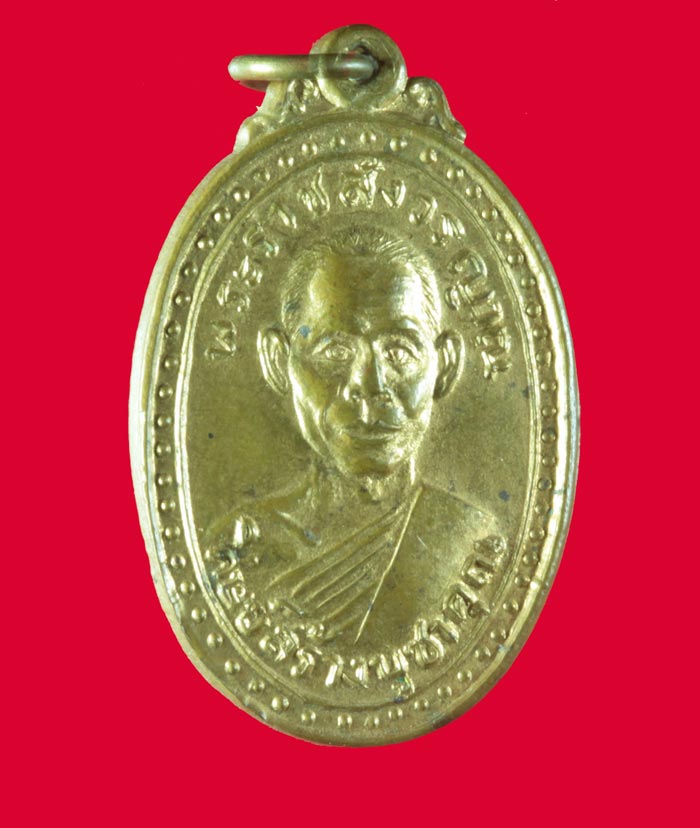 เหรียญฉลองครบ 6 รอบ หลวงพ่อพุธ ฐานิโย วัดป่าสาลวัน จ.นครราชสีมา