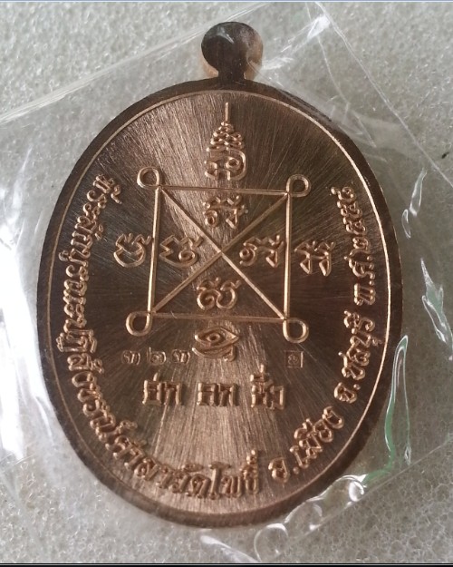 เหรียญเจริญพรครึ่งองค์ หลวงปู่ฮก เนื้อทองชมภูลงยา ออกวัดโพธิ์  ปี2558