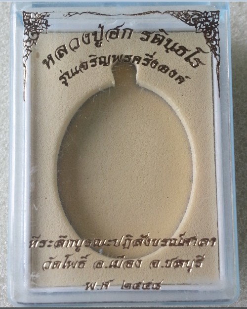 เหรียญเจริญพรครึ่งองค์ หลวงปู่ฮก เนื้อทองชมภูลงยา ออกวัดโพธิ์  ปี2558