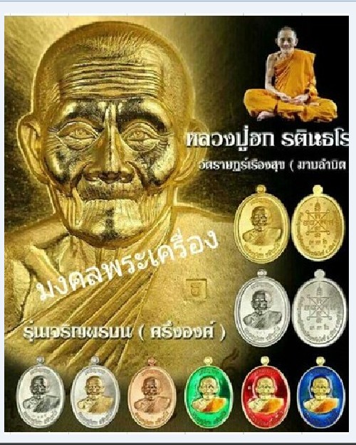 เหรียญเจริญพรครึ่งองค์ หลวงปู่ฮก เนื้อทองชมภูลงยา ออกวัดโพธิ์  ปี2558