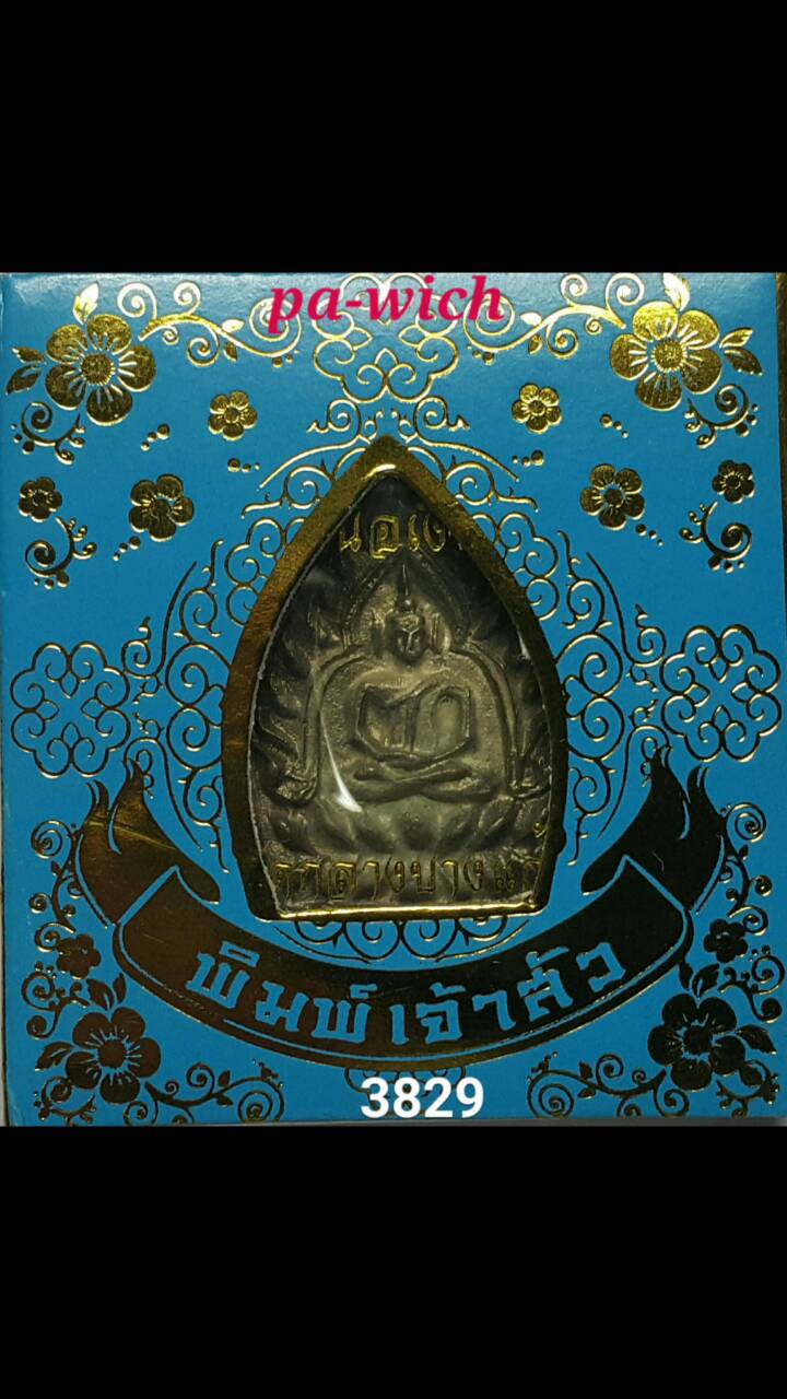 พระเจ้าสัว วัดกลางบางแก้ว