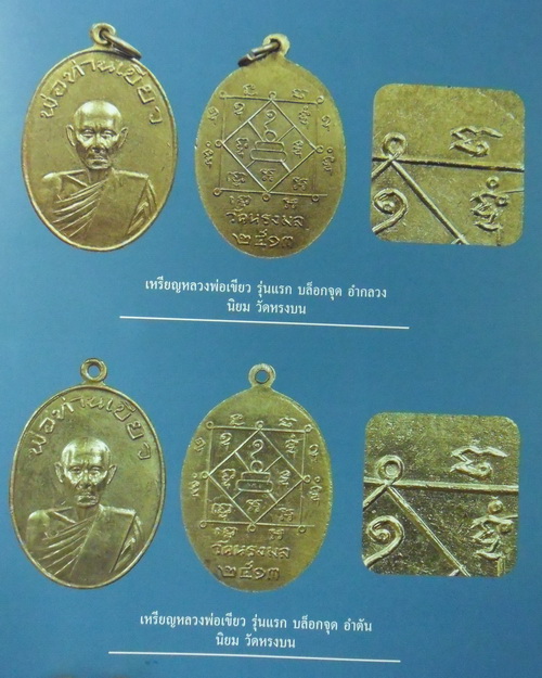  หนังสือ"พระเครื่องเมืองนครฯ"รวบรวมเหรียญเกจิดังของ จ.นครศรีธรรมราชรางวัลประกวดพระเครื่องติดรางวัลท1