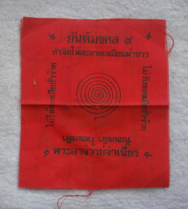 ยันต์มงคล ๙ หลวงพ่อจำเนียร วัดถ้ำเสือ จ กระบี่