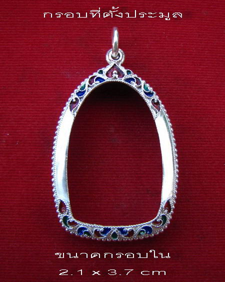 กรอบเงินแท้ ลงยาสุโขทัย ใส่ หนุมานล้มลุก หลวงปู่เกลี้ยง หรือ พระกริ่ง และ รูปหล่อ ขนาดใกล้เคียง  # 1