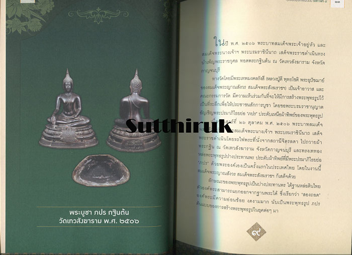 หนังสือ สุดยอดมงคลแผ่นดิน รัชกาลที่ ๙