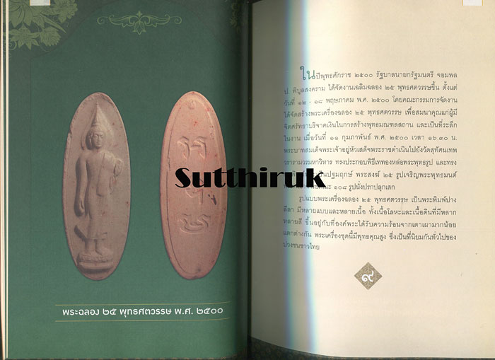 หนังสือ สุดยอดมงคลแผ่นดิน รัชกาลที่ ๙