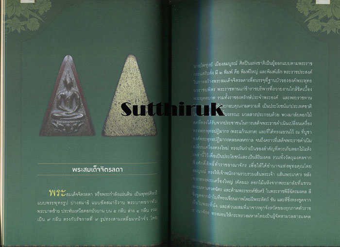 หนังสือ สุดยอดมงคลแผ่นดิน รัชกาลที่ ๙