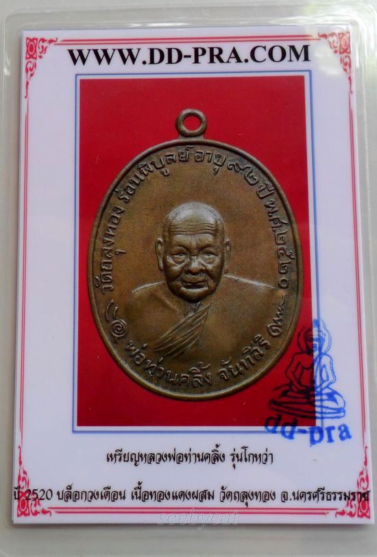 บัตรรับประกันพระแท้