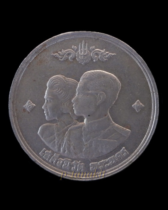 เหรียญกษาปณ์ ที่ระลึกเสด็จนิวัตพระนคร ปี2504