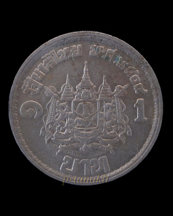 เหรียญกษาปณ์ ที่ระลึกเสด็จนิวัตพระนคร ปี2504