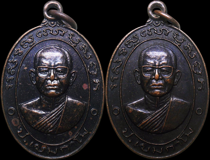 ..เหรียญหลวงพ่อเป้า วัดถ้ำพรสวรรค์ จ.นครสวรรค์ รวม2องค์