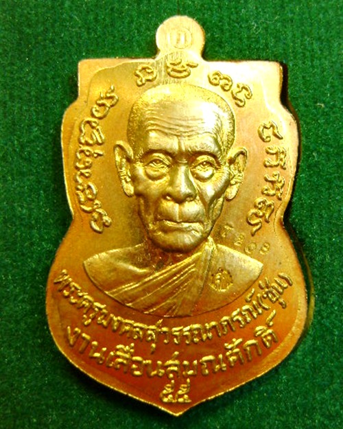 เหรียญหลวงปู่ทวด เลื่อนสมณศักดิ์พ่อท่านซุ่น วัดบ้านลานควาย ปี56 จ.ปัตตานี พร้อมกล่องเดิม