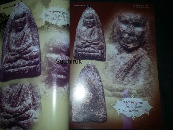 หนังสือ พระหลวงปู่ทวด เนื้อว่าน รุ่นแรก วัดช้างไห้ ดูอย่างไรว่าแท้