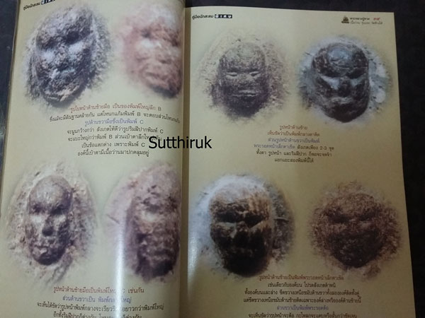 หนังสือ พระหลวงปู่ทวด เนื้อว่าน รุ่นแรก วัดช้างไห้ ดูอย่างไรว่าแท้