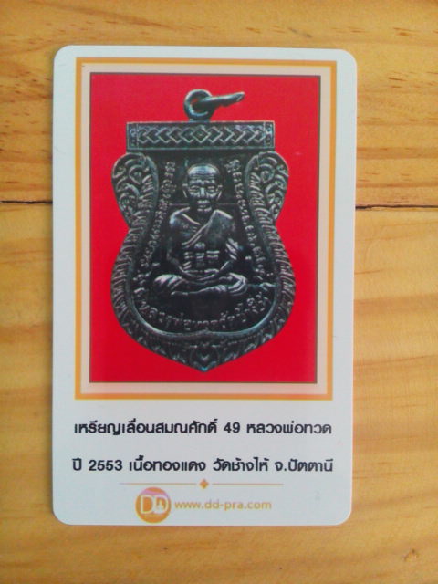 บัตรรับประกันพระแท้