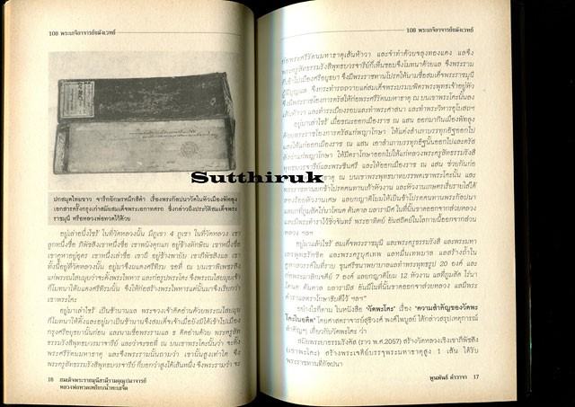 หนังสือ หลวงพ่อทวด เหยียบน้ำทะเลจืด โดย พูนพันธ์ คำวาจา