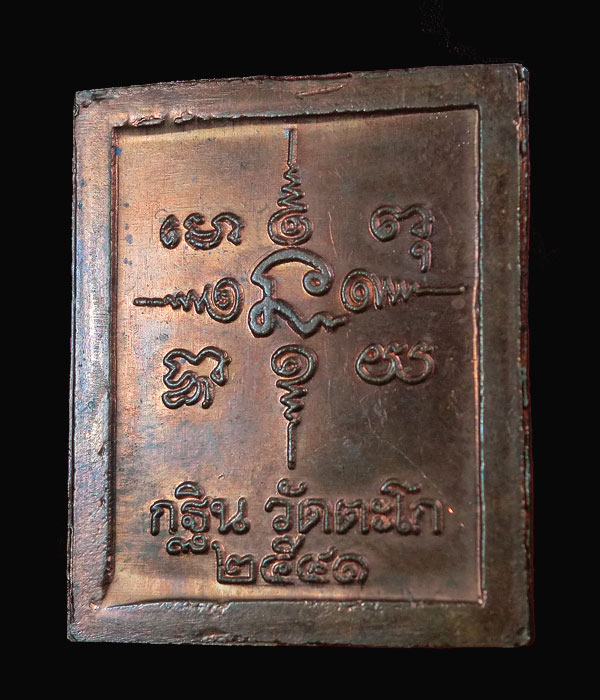 เหรียญแสตมป์ หลวงพ่อรวย วัดตะโก (กฐิน) ปี 2541 ...965