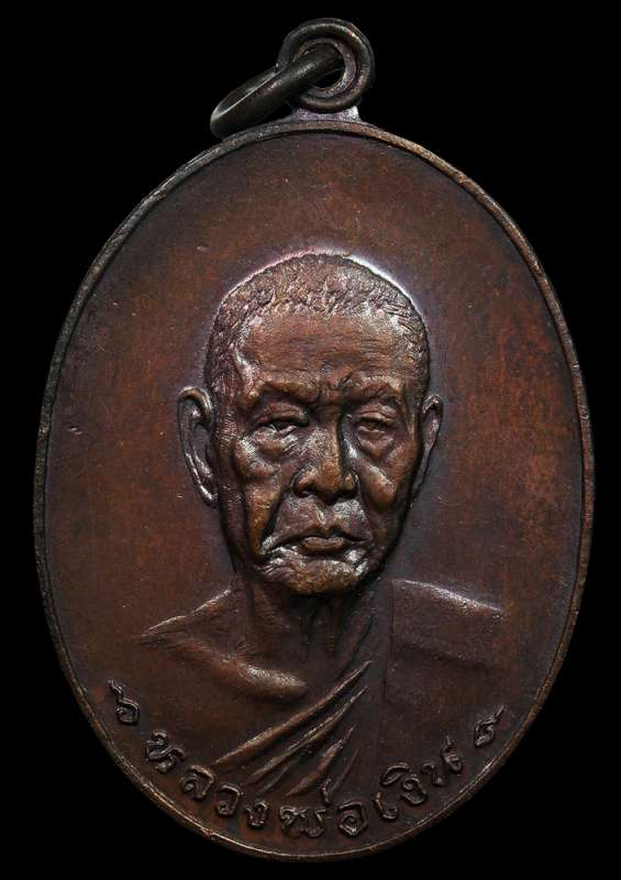 หลวงพ่อเงิน วัดดอนยายหอม เหรียญรุ่นสุดท้าย ปี 2518