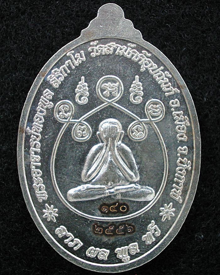 เหรียญรุ่นทองพูล หลวงพ่อทองพูล สิริกาโม จ.บึงกาฬ พ.ศ.2556