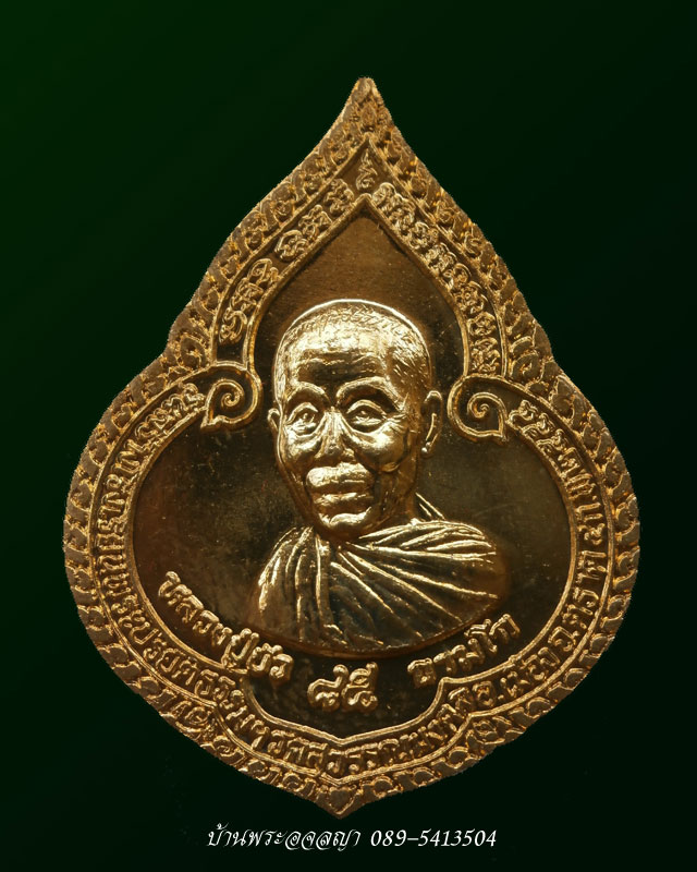 เหรียญหยดน้ำรุ่นแรก หลวงปู่บัว ถามโก เนื้อทองเหลือง หมายเลข ๓๐๗๙