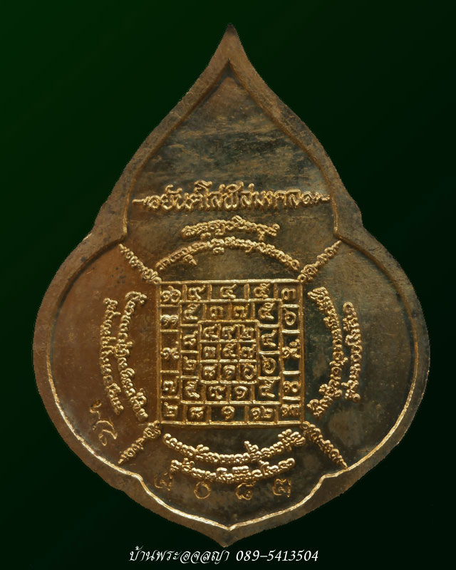 เหรียญหยดน้ำรุ่นแรก หลวงปู่บัว ถามโก เนื้อทองเหลือง หมายเลข ๓๐๘๓