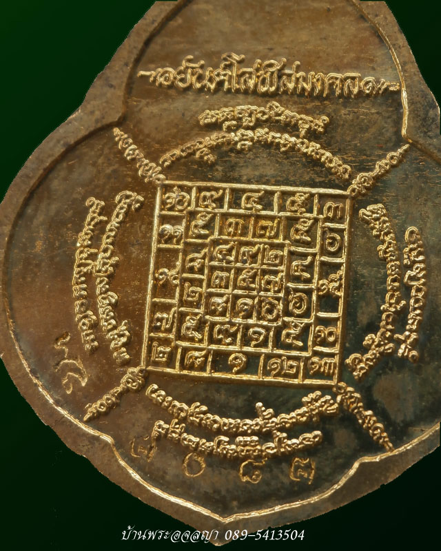 เหรียญหยดน้ำรุ่นแรก หลวงปู่บัว ถามโก เนื้อทองเหลือง หมายเลข ๓๐๘๓