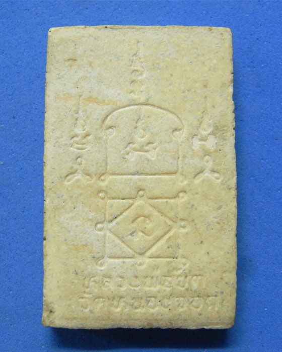 พระสมเด็จแซยิดหลวงพ่อยิด วัดหนองจอก ปี 2537